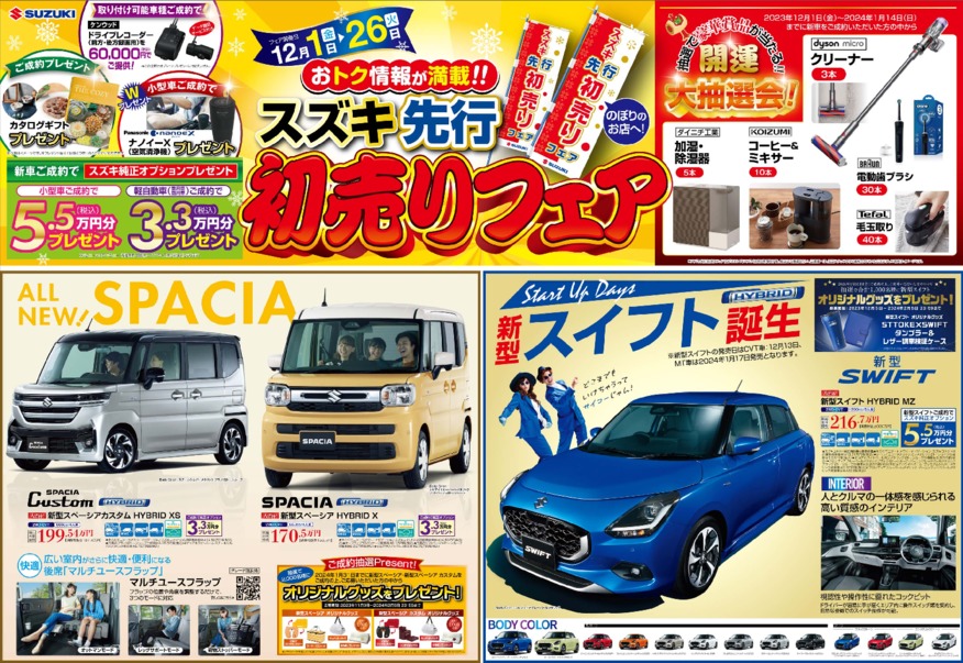 /dealer/sj-admin/sharefiles/WEB用_奈良自販_20231209_B3表_05_{F8D14FFB-6F1F-4E37-B343-416016E00E0F}.pdf